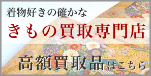 高額買取品はこちら
