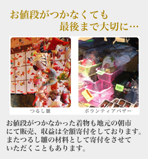 お値段がつかなくても最後まで大切に…