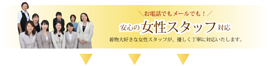 訪問着
