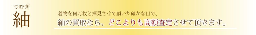 訪問着の買取なら菊乃屋へ