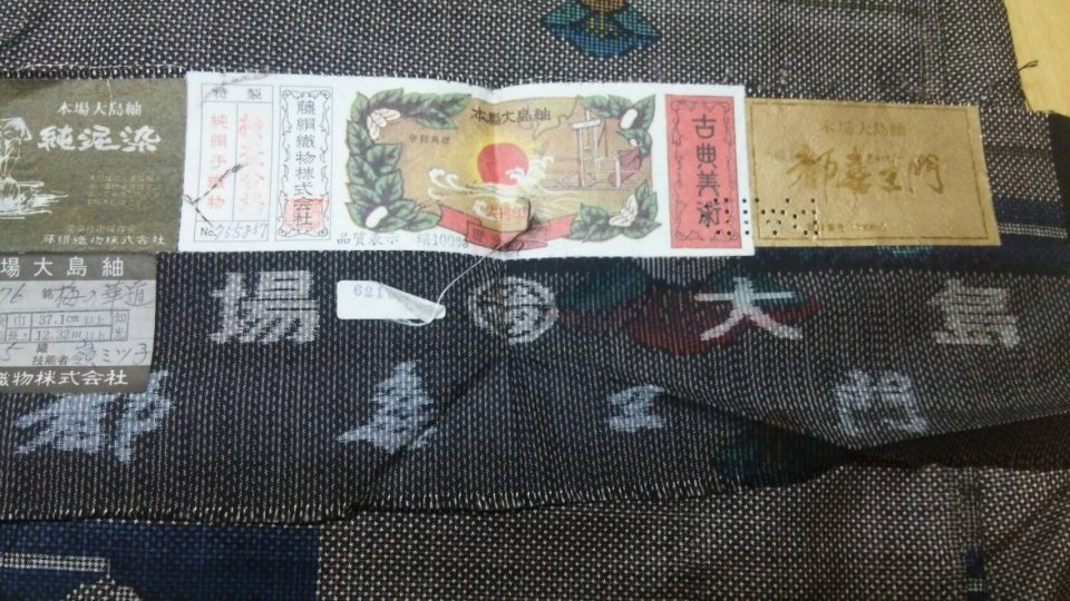 都喜ヱ門の証紙