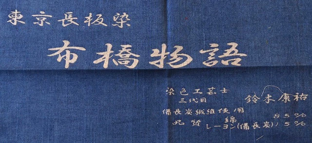 長板中形染めの証紙