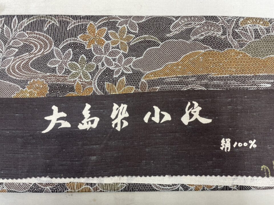 大島染小紋