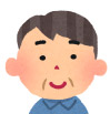 愛知県在住 70代男性